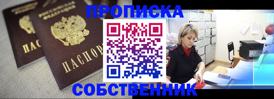 временная прописка в Сельцо