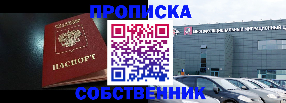 купить прописку в Сельцо