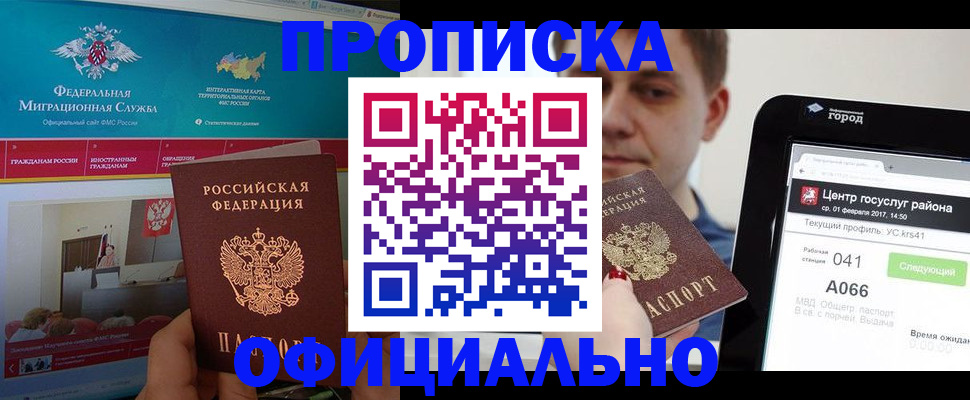 прописка в Сельцо