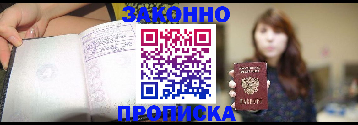 прописка для военкомата в Сельцо