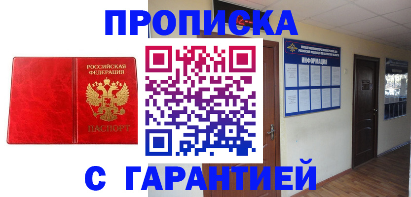 прописка для школы в Сельцо