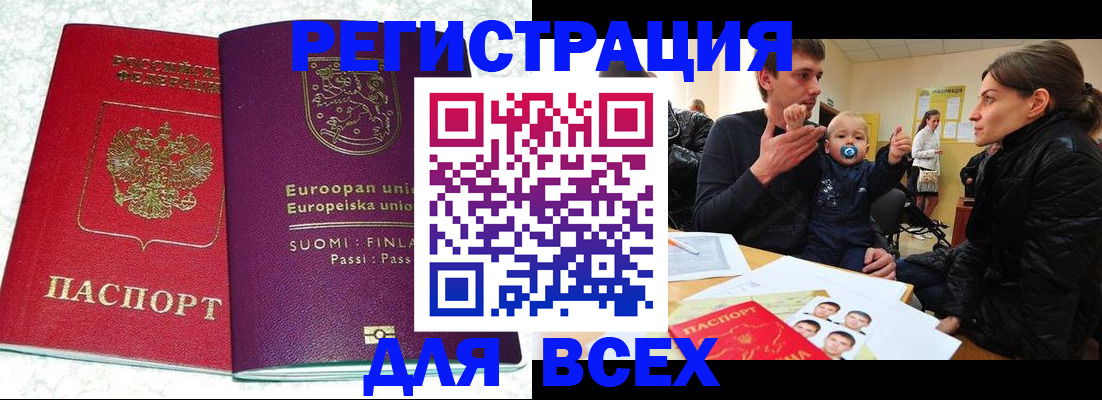 прописка для школы в Сельцо