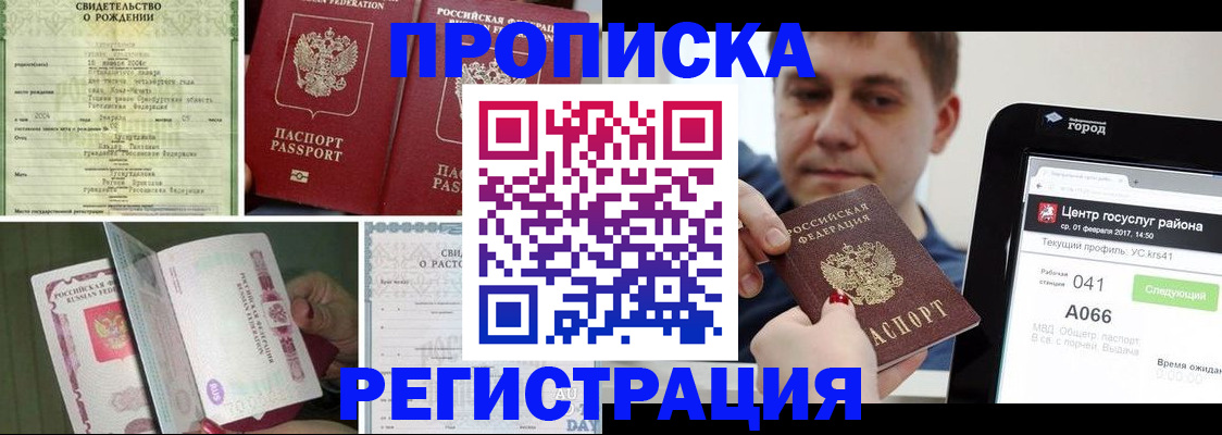 временная регистрация для всех в Сельцо
